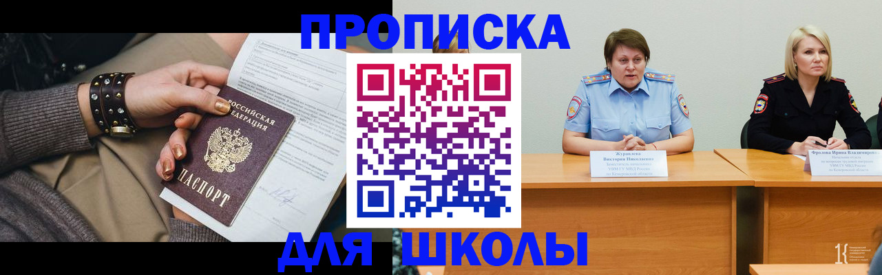 прописка для работы в Заозёрном