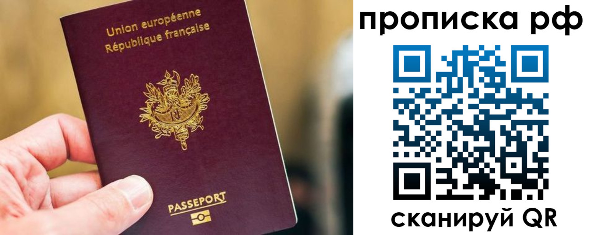 прописка штамп в Заозёрном