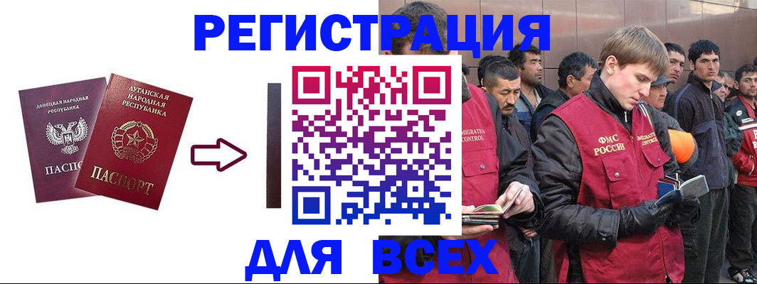 временная регистрация для всех в Заозёрном