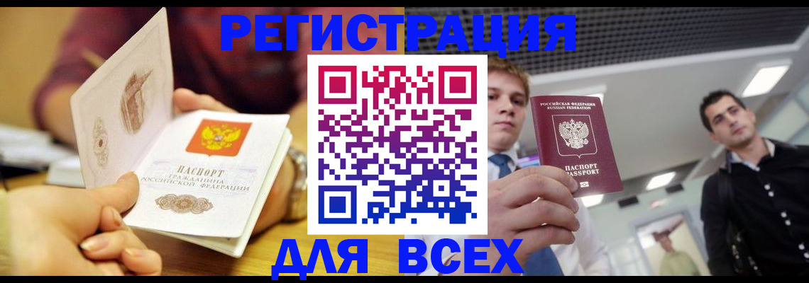 временная прописка в Заозёрном