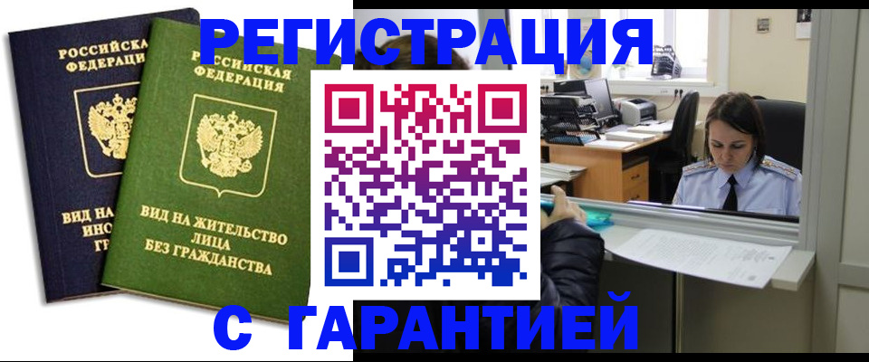 временная регистрация недорого в Заозёрном