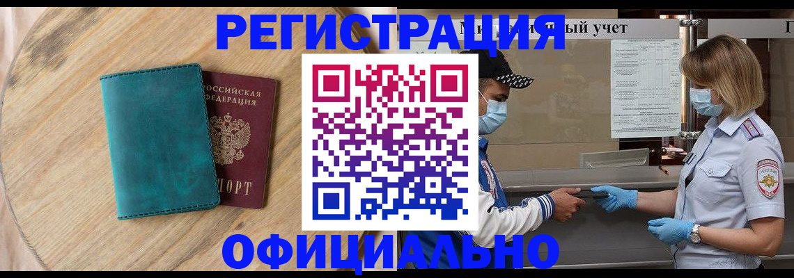 прописка гарантия в Заозёрном